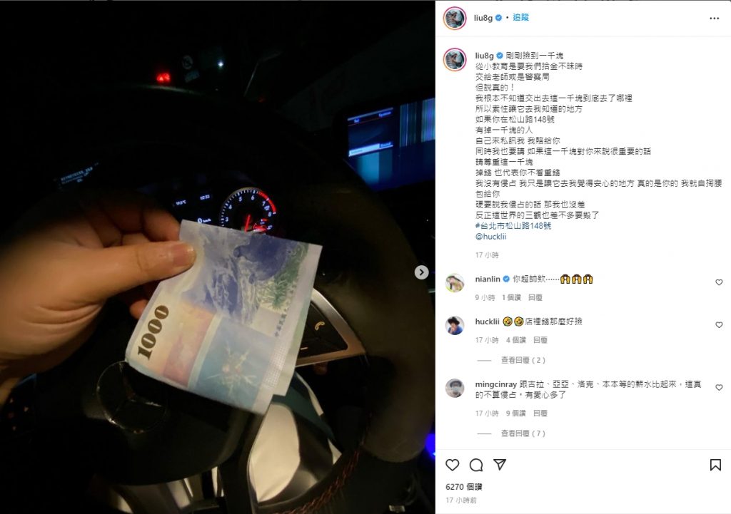知名youtuber游否希撿到1000元直接捐掉（攝自游否希ig）