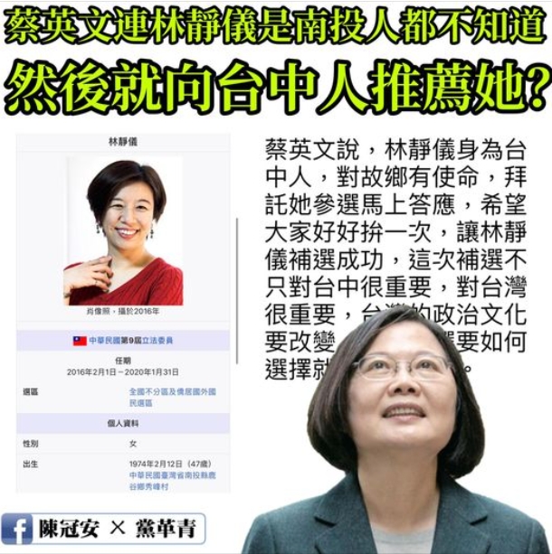 陳冠安疑惑說，難道蔡總統是不知道林靜儀是南投人嗎？（圖／翻攝自「陳冠安 X 黨革青」臉書）