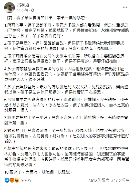 呂秋遠酸李靚蕾，被網友狂轟。（圖／翻攝自臉書）