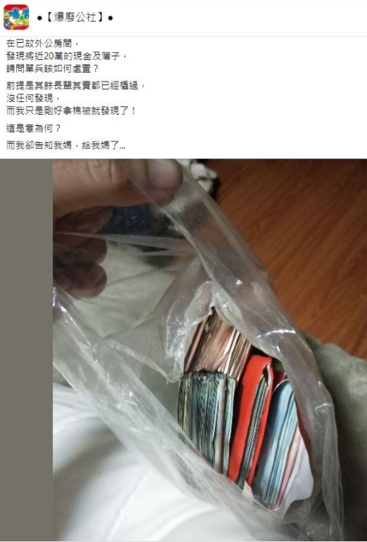 原PO意外發現錢。（圖／翻攝自「爆料公社」臉書）