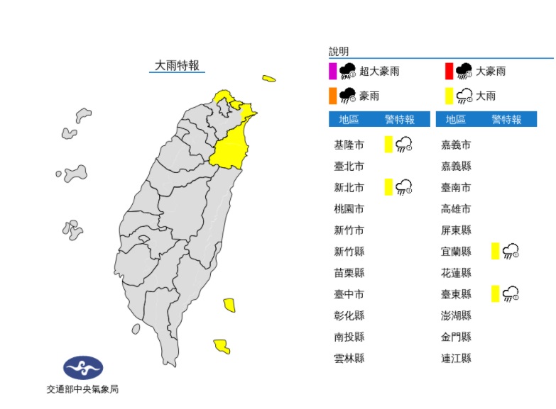 （圖／中央氣象局提供）