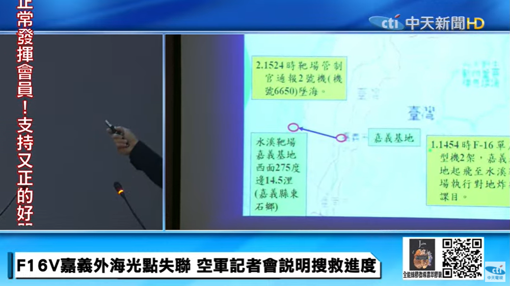 空軍緊急舉行記者會進行說明。(圖/中天新聞直播畫面)