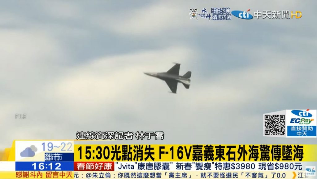 1架F-16V戰機下午疑似在嘉義外海墜落，目前國軍已動員搜救失蹤飛官。（圖／中天新聞）