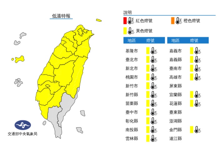 氣象局針對全台18縣市發布低溫特報。圖截自中央氣象局