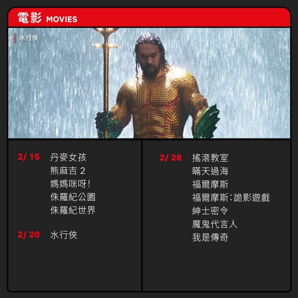 《水行俠》即將下架Netflix。（圖／翻攝自IG）