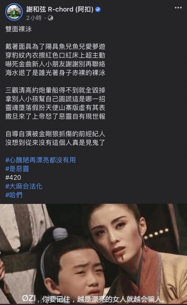  謝和弦今早狠嗆前妻Keanna並配上梗圖。（圖／翻攝自臉書／謝和弦 R-chord (阿扣)）