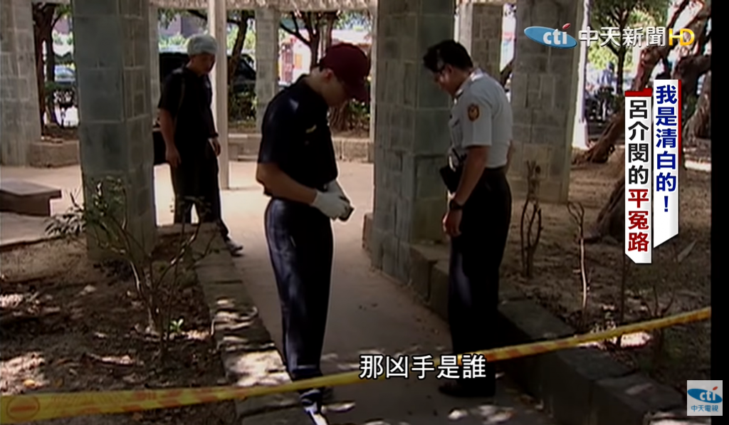 台北市內湖區康樂街5號公園,21年前曾發生一起震驚社會的女裸屍命案!(圖/中天新聞)