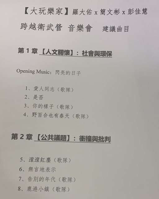 彭佳慧2月12、13日舉辦音樂會，哀號寒輔沒了誰來幫她帶小孩（攝自彭佳慧臉書）