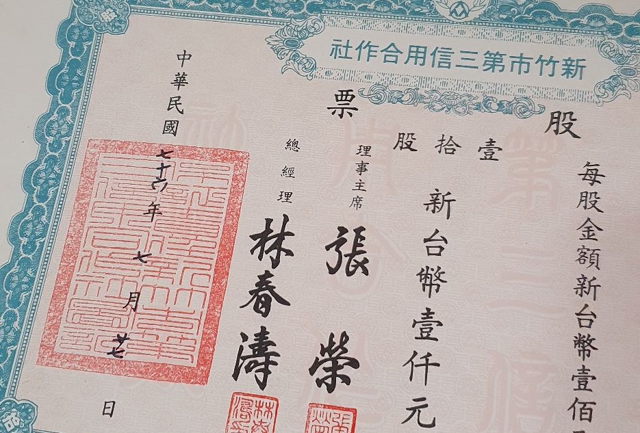 網友翻出35年前的股票,詢問是否還有用處。(圖/翻攝自新竹大小事臉書)