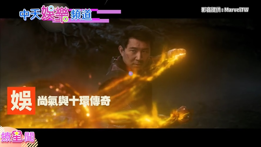 圖取自 中天娛樂頻道《撩星聞》 YT