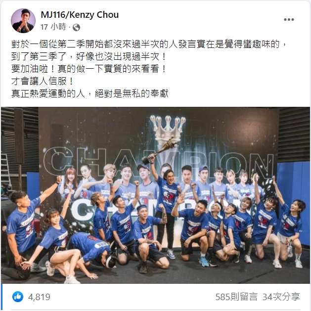 第二季隊長「頑童MJ116」成員小春不滿胡宇威的言詞。（圖／翻攝自FB）