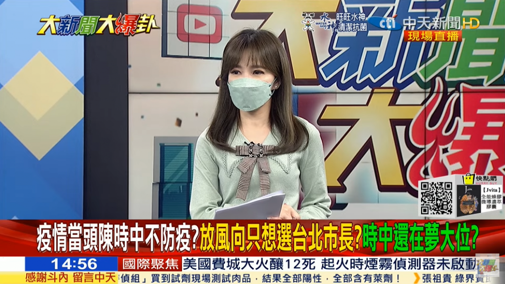 1月6日大新聞大爆卦節目談及,陳時中在疫情爆發下仍想參選台北市長。(圖/中天新聞)