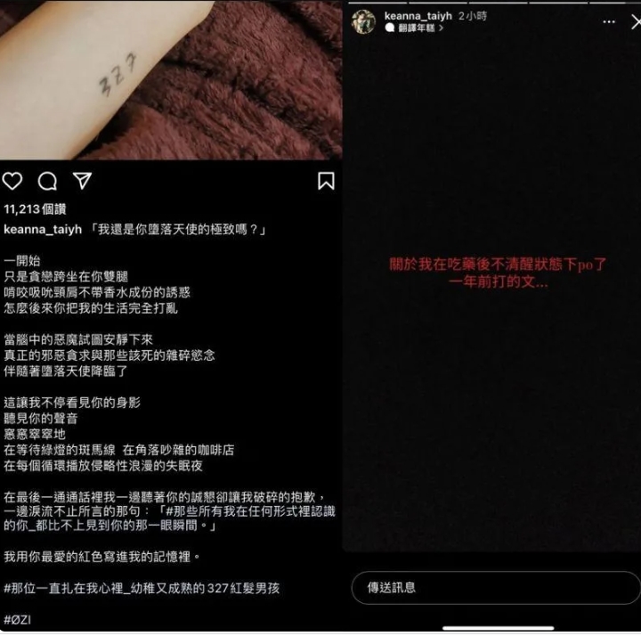 Keanna突然PO出曖昧文。（合成圖／翻攝自IG）