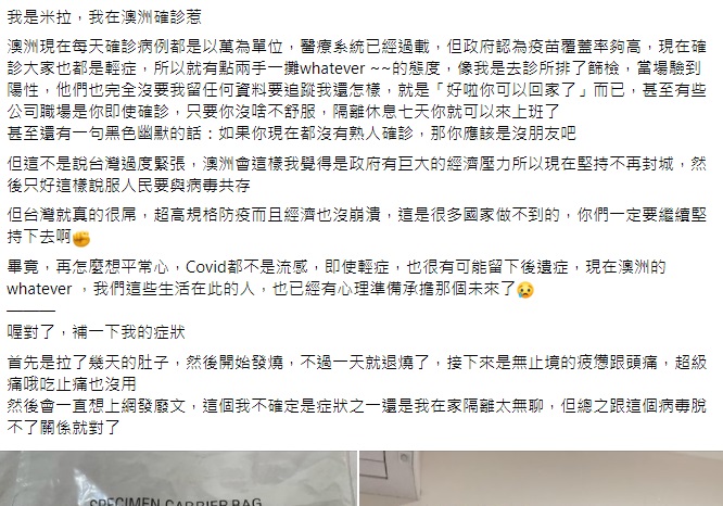 一名在澳洲的台灣人就表示,在澳洲不幸確診了新冠肺炎,但被驗到陽性當下,竟然不是送去隔離治療,而是直接被放回家。取自爆料公社