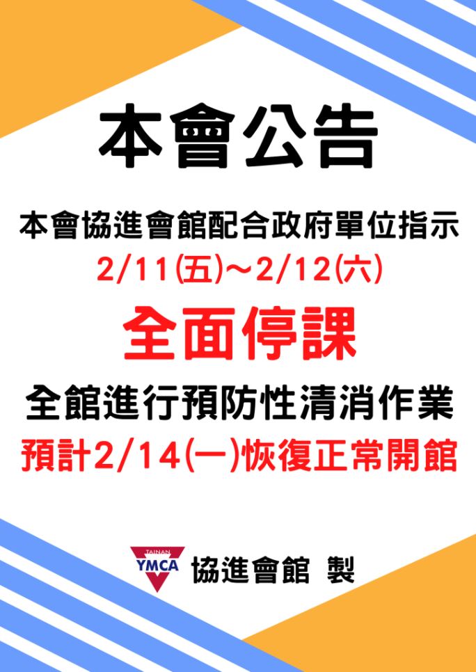 台南YMCA緊急發布聲明。(圖/翻攝自「台南Ymca協進會館」臉書)