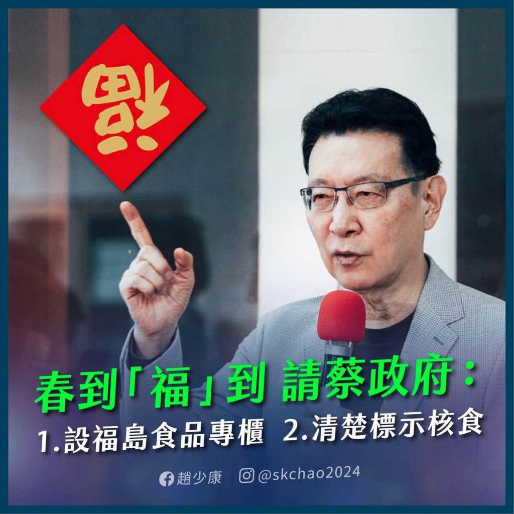 趙少康表示，民進黨強Ｘ民意、放行核食。（圖／翻攝自「趙少康」臉書）