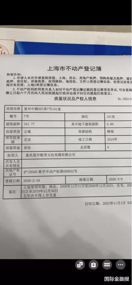 根據媒體調查的《上海市不動產登記簿》,查到該豪宅的權利人為謝娜旗下公司。(圖/翻攝自微博)
