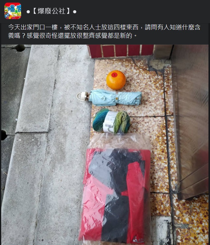 網友家門口被人擺放不明物。(圖/翻攝自爆廢公社)