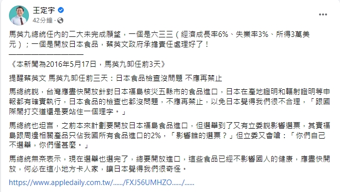 王定宇臉書發文稱馬英九前總統卸任前也贊同開放福島五縣市食品(攝自王定宇臉書)