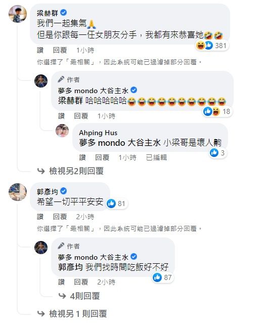 演藝圈好友紛紛留言為納豆集氣。(圖/翻攝自臉書/夢多)