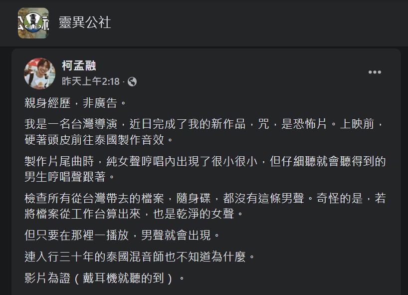 電影《咒》導演遇到離奇怪事。(圖/翻攝自Facebook/靈異公社)