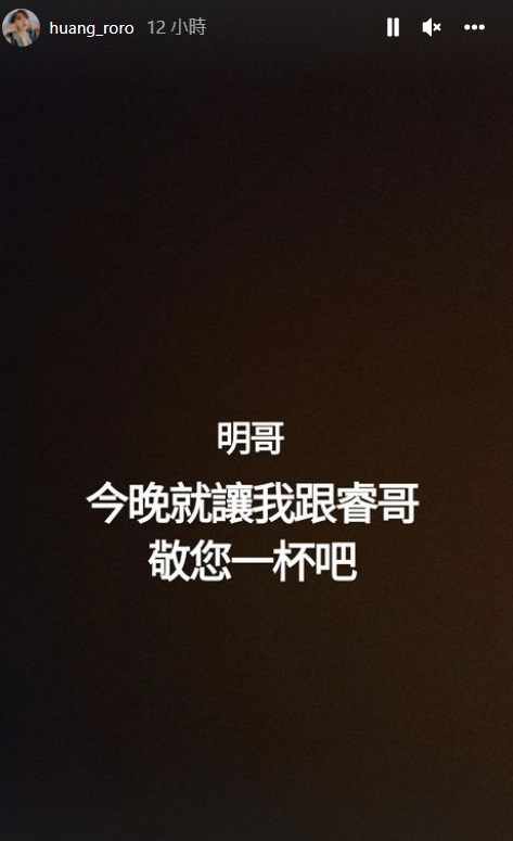 黃小柔向明金成喊話。（圖／翻攝自IG）