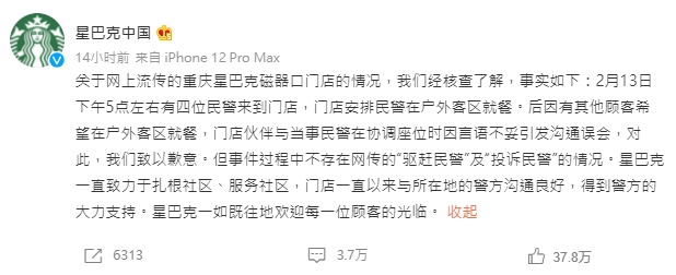 星巴克道歉聲明。（圖／翻攝自「星巴克中國」微博）