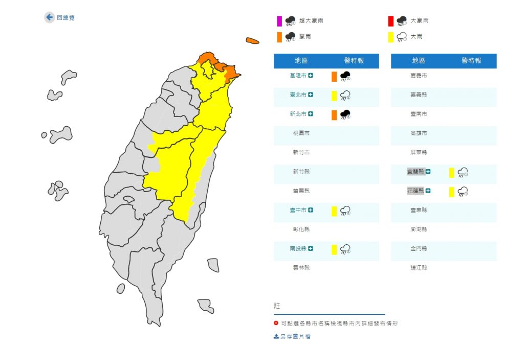 中央氣象局發布7縣市豪大雨特報。（示意圖／PAKUTASO）