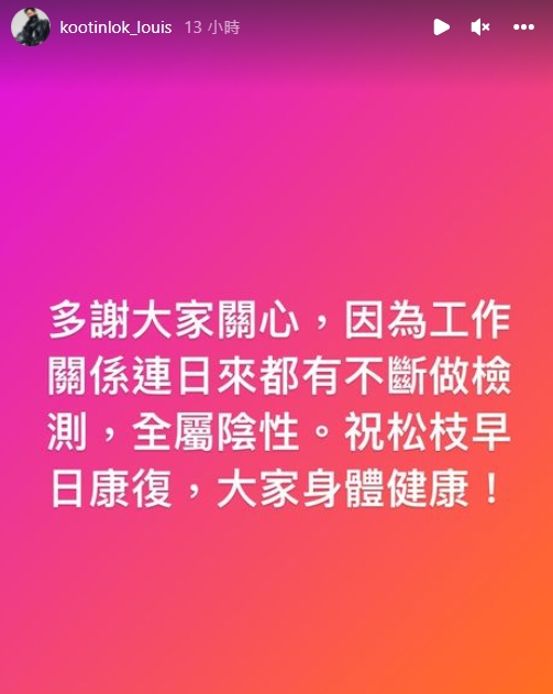 古天樂向網友報平安。(圖/翻攝自IG)