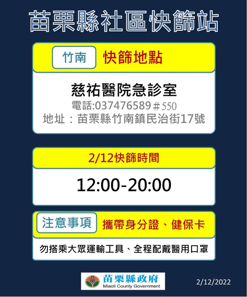 （圖／苗栗縣政府提供）