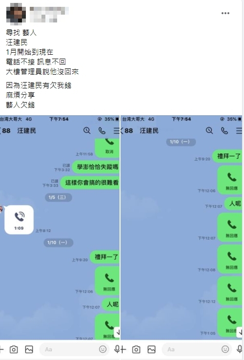 網友怒轟汪建民欠錢不還。（圖／翻攝自FB）
