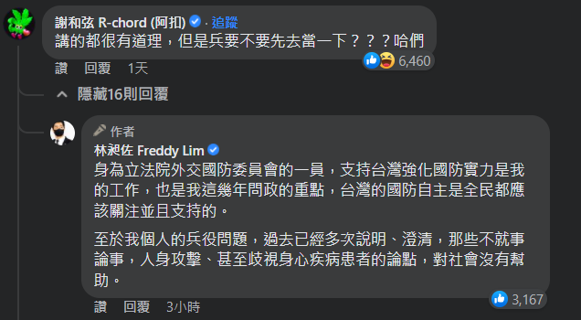立委林昶佐稍早針對謝和弦的留言回應了！（圖／翻攝自臉書／林昶佐 Freddy Lim）