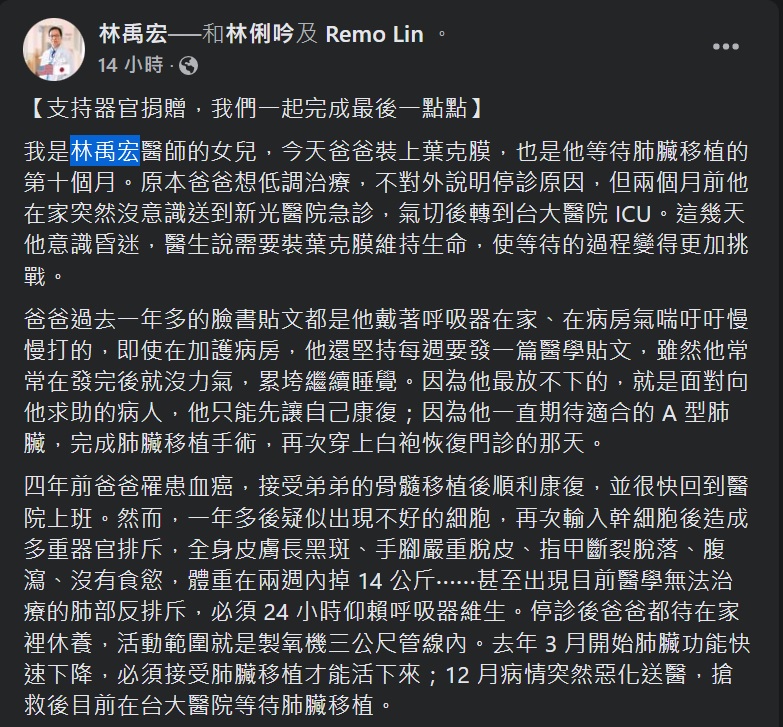 婦產科名醫林禹宏命危，女兒發文呼籲器官捐贈。（圖／林禹宏臉書）
