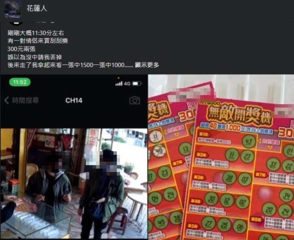 花蓮情侶刮刮樂不知道中獎。(圖/翻攝自花蓮人臉書)