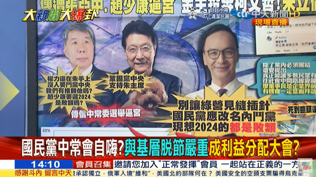 今(22)日《大新聞大爆卦》節目探討朱立倫說出「現在想2024的都是敗類」一事。(圖/中天新聞)