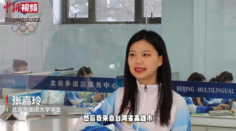 張嘉玲自我介紹更直言自己來自「台灣省高雄市」。(圖/翻攝自中新視頻)