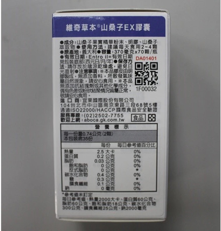 原能會輻射偵測中心抽驗發現義大利維奇草本山桑子EX膠囊，測得銫-137核種。（原能會提供）