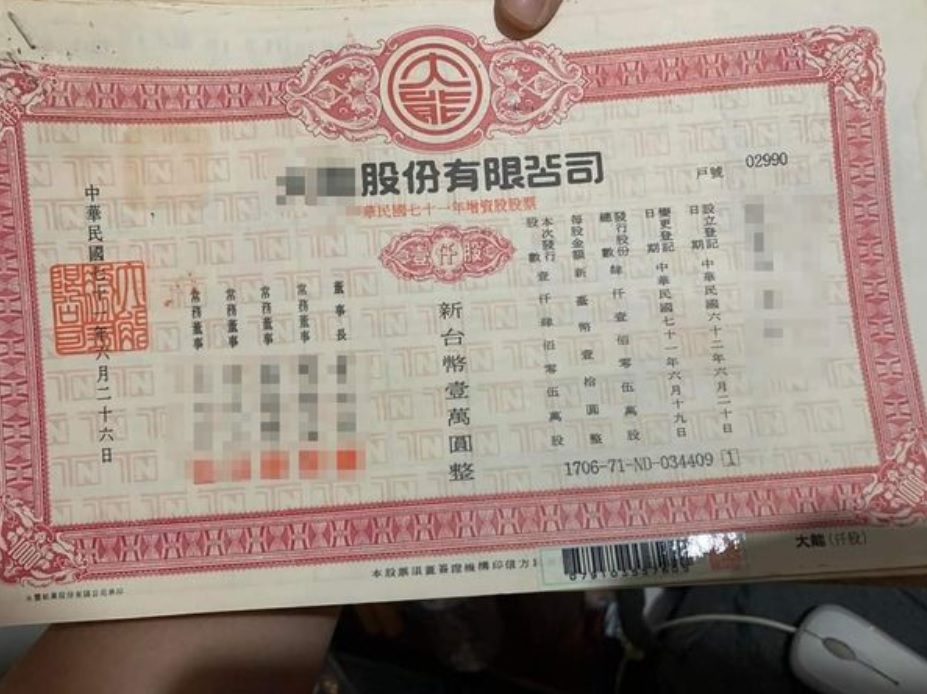 網友找到家中藏了股票。(圖/翻攝自爆廢公社二館)
