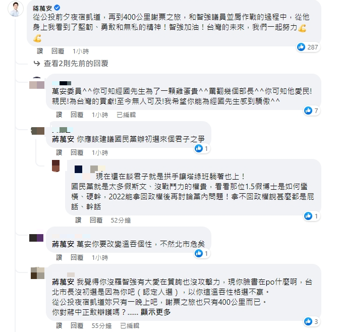 蔣萬安前往貼文底下留言。（圖／翻攝自臉書）