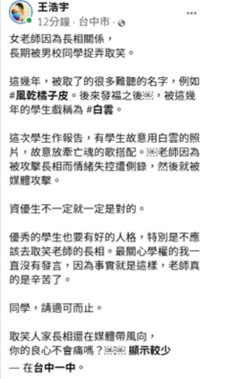 王浩宇透露學生用白雲哏圖揶揄老師，遭學生打臉。（圖／翻攝自王浩宇臉書）