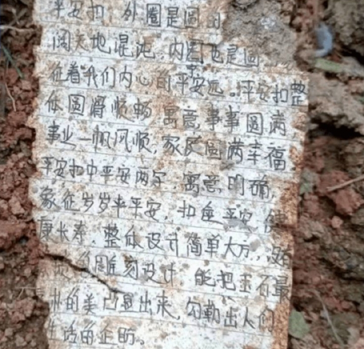 墜機核心區平安扣紙片或為直播女孩所留。（圖／翻攝自紅星新聞）