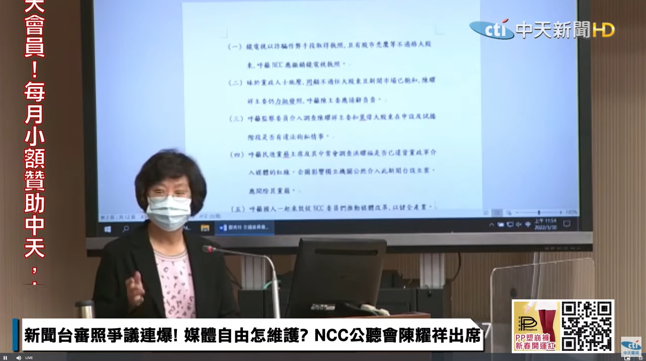 台大經濟系教授鄭秀玲(攝自中天新聞)