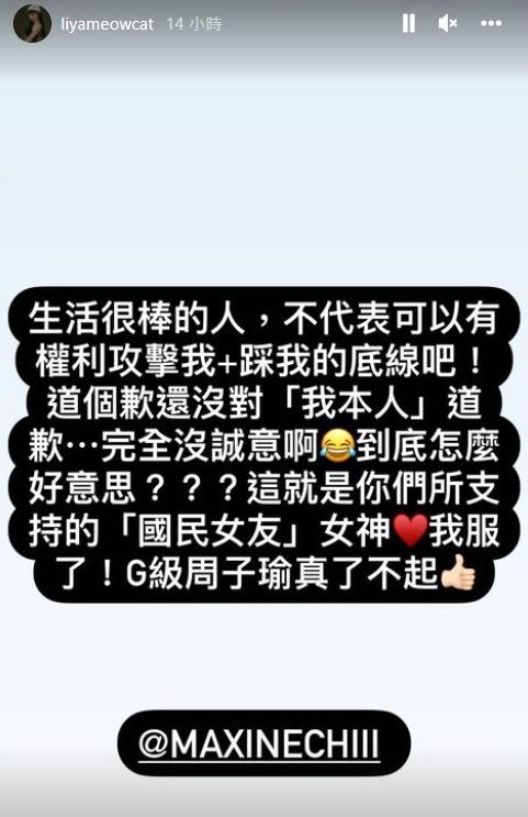 莉婭直接標註祈錦鈅飆嗆她道歉沒誠意。（圖／翻攝自IG）
