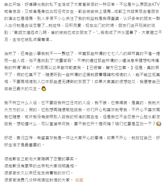 胡文煊發布長文解釋近日被控訴的事情。(圖/翻攝自微博)