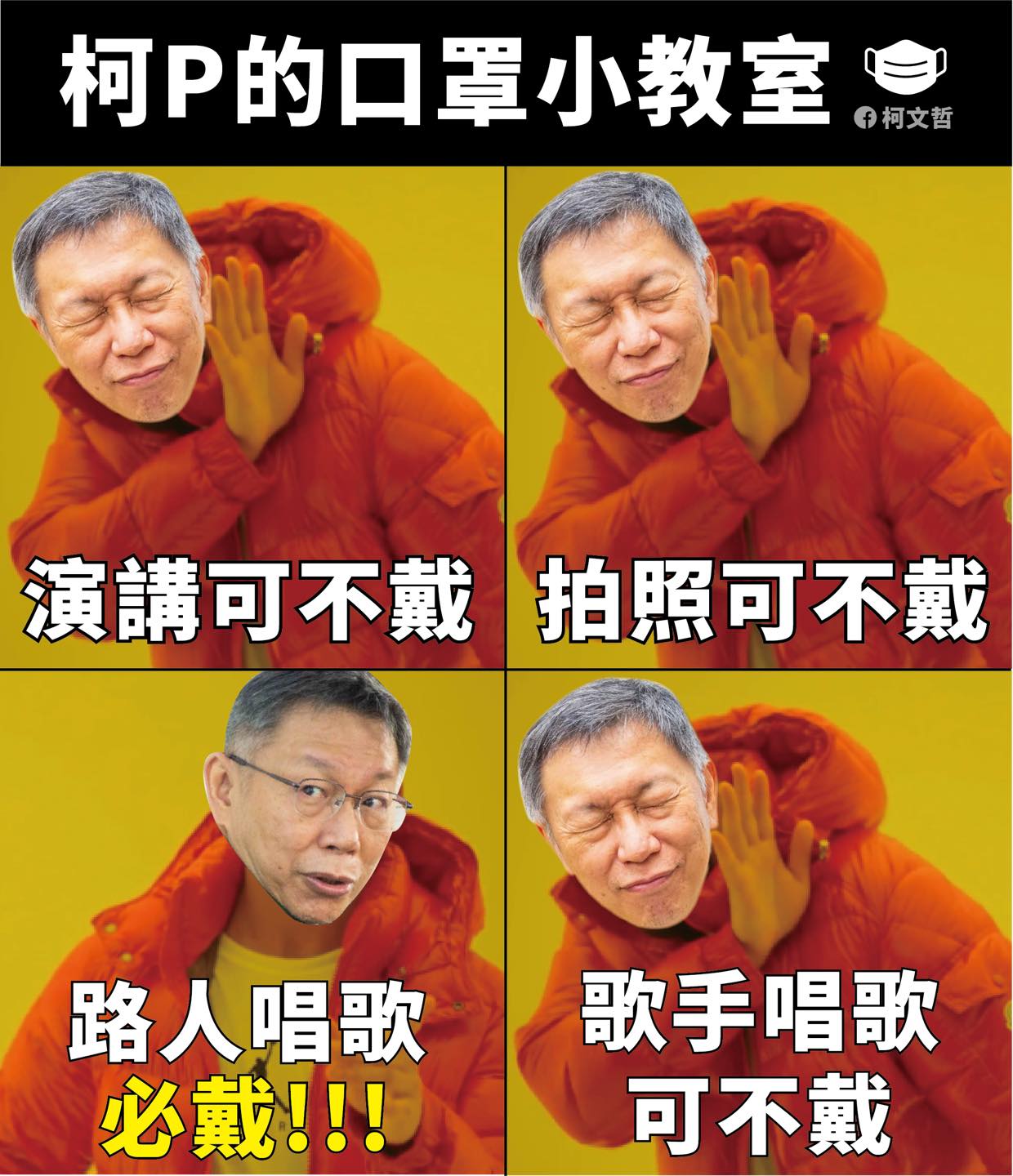 攝自柯文哲臉書