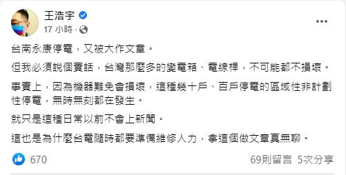 攝自王浩宇臉書