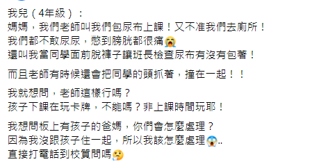 家長指控，老師要兒子在學校包尿布，還會抓學生頭互撞。（圖／翻攝自爆怨公社）
