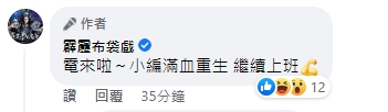 所幸最後陸續恢復供電。（圖／翻攝自FB）