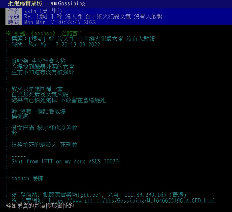 網傳台中縱火犯殺女童。(圖/PTT)