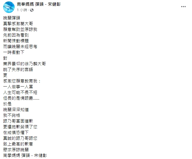 彈頭公佈致歉信。(圖/翻攝自FB)